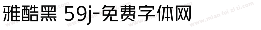 雅酷黑 59j字体转换